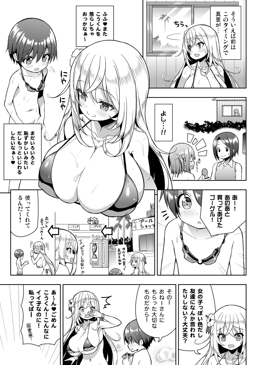 [Shuz] Ikenai Bikini no Onee-san 2 + Omake Fhentai - Page 14