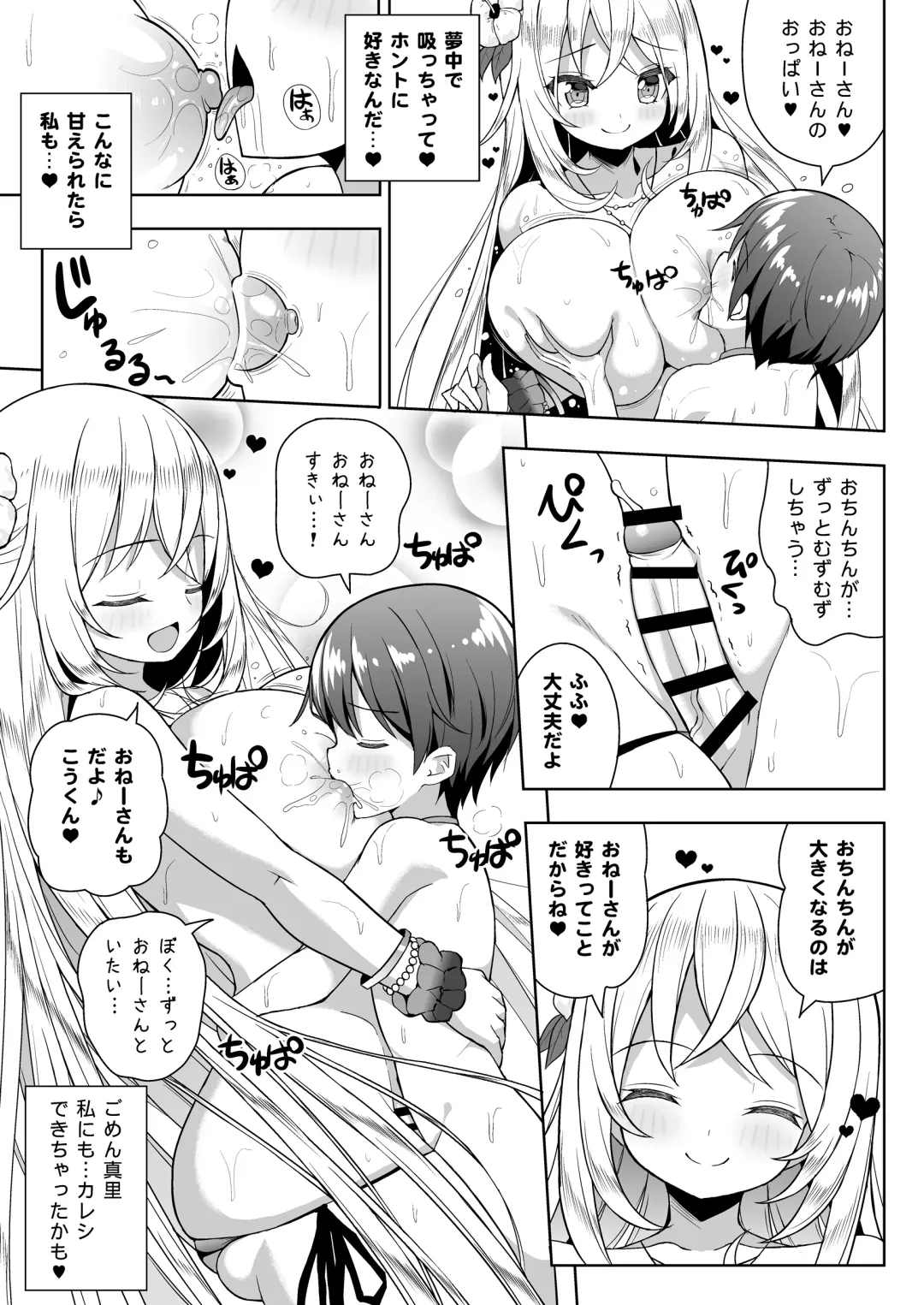 [Shuz] Ikenai Bikini no Onee-san 2 + Omake Fhentai - Page 16