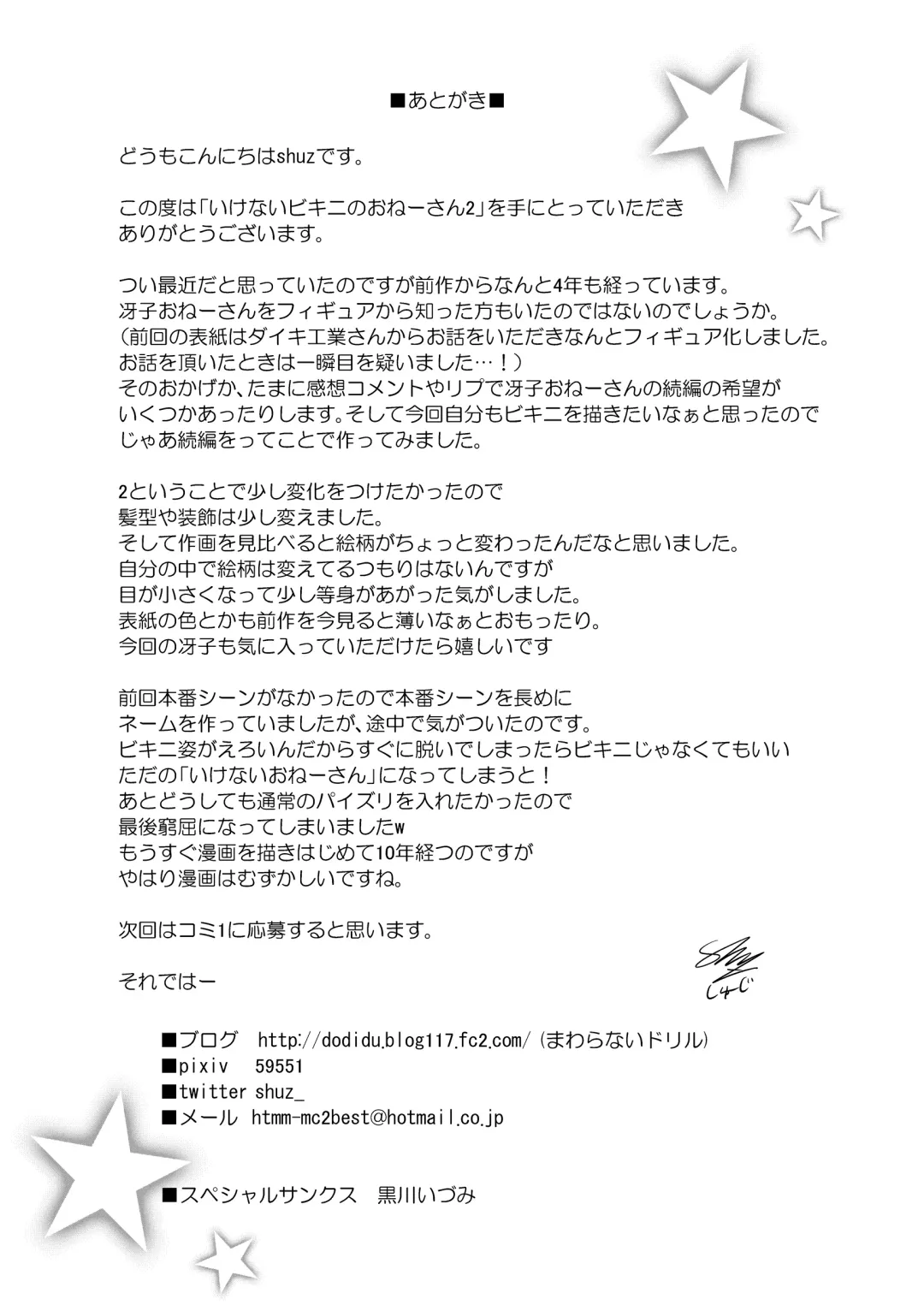 [Shuz] Ikenai Bikini no Onee-san 2 + Omake Fhentai - Page 24