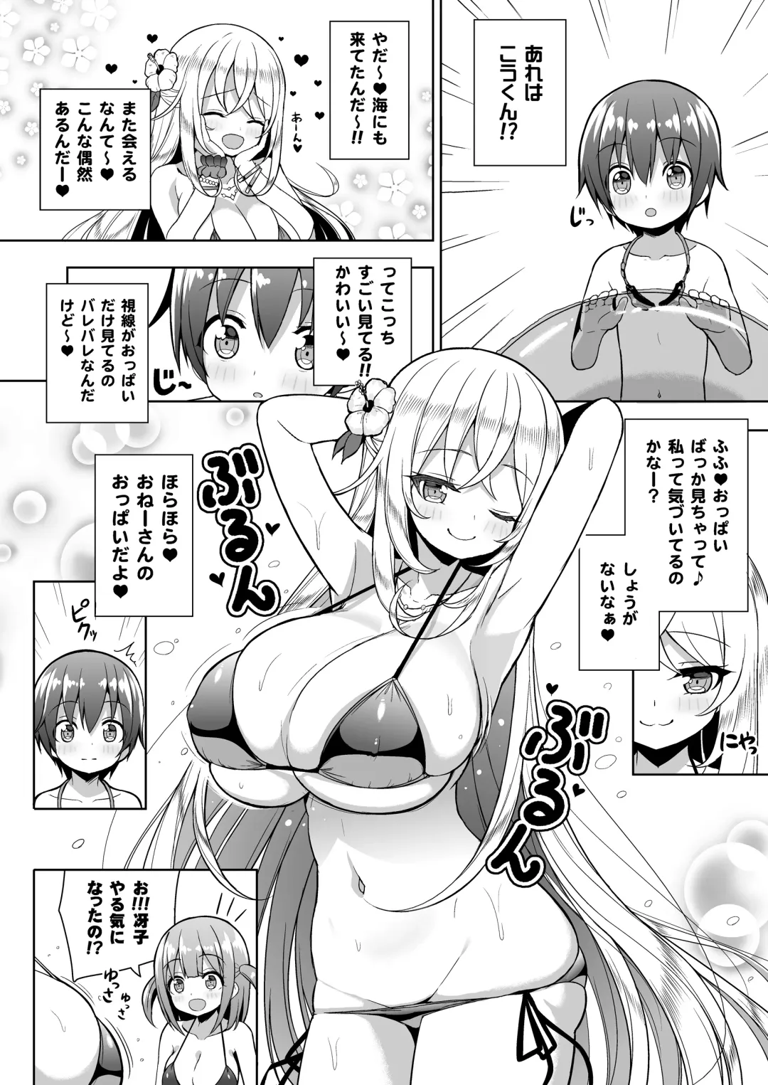 [Shuz] Ikenai Bikini no Onee-san 2 + Omake Fhentai - Page 5