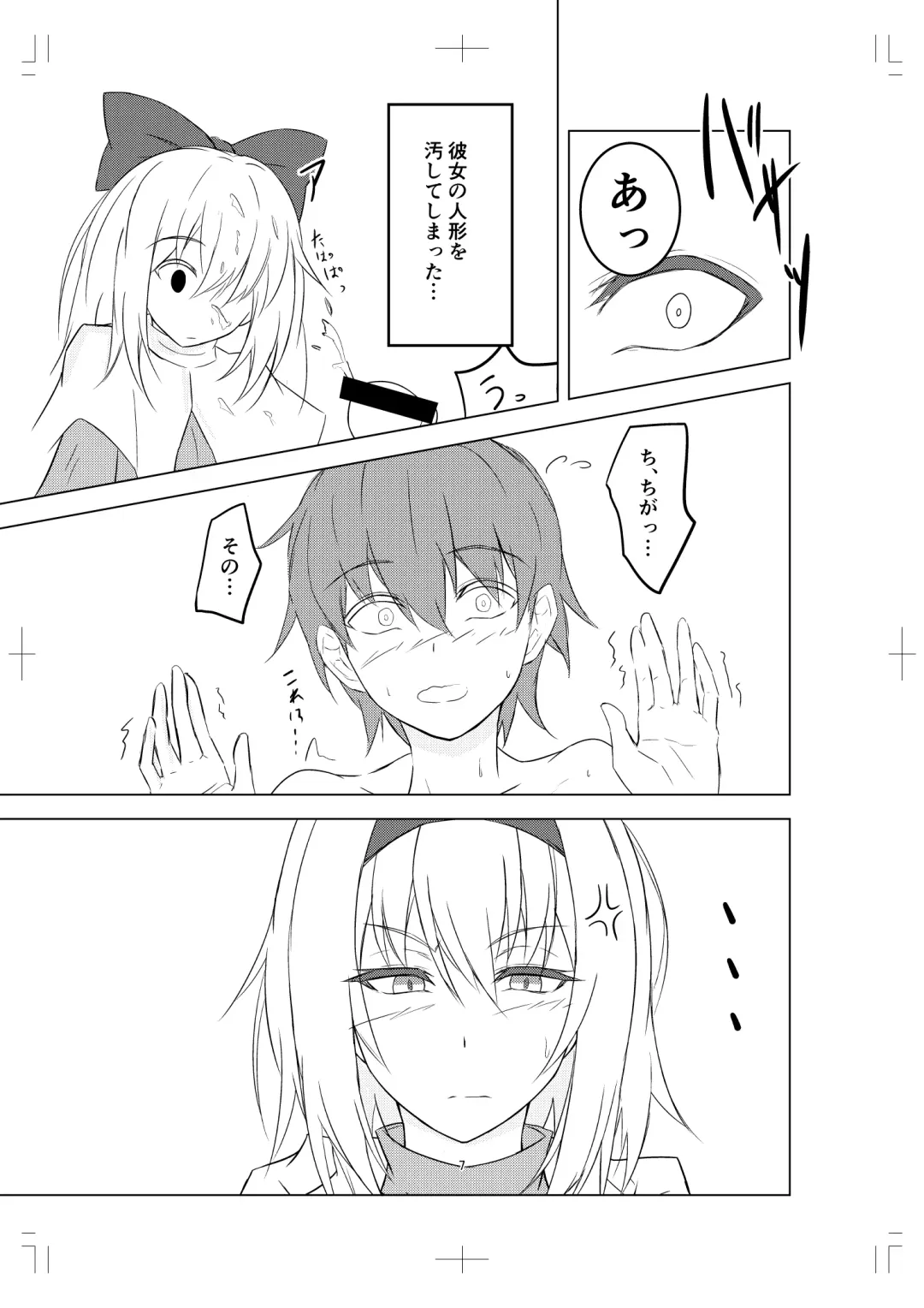 [Prwtrs] Alice Margatroid ni Daiji na Tokoro o Kerareru Hon Fhentai - Page 7