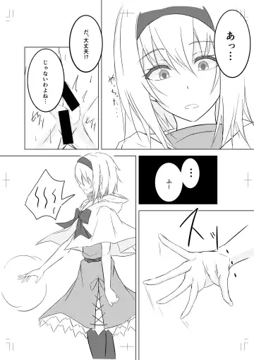 [Prwtrs] Alice Margatroid ni Daiji na Tokoro o Kerareru Hon Fhentai - Page 16