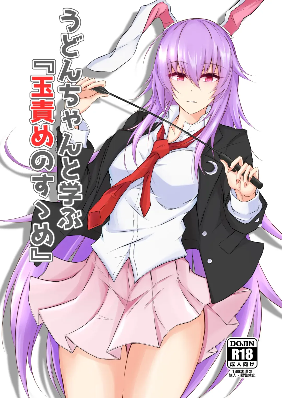 [Prwtrs] Udon-chan to Manabu "Tamazeme no Susume" Fhentai - Page 1