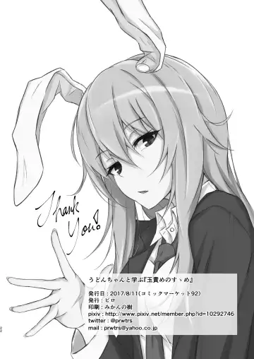 [Prwtrs] Udon-chan to Manabu "Tamazeme no Susume" Fhentai - Page 22