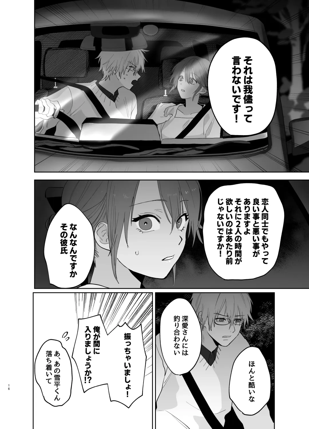 Watashi no Shiranai Yukihira-kun ~Wanko-kei Toshishita Douryou no Ai ga Omosugiru~ Fhentai - Page 14