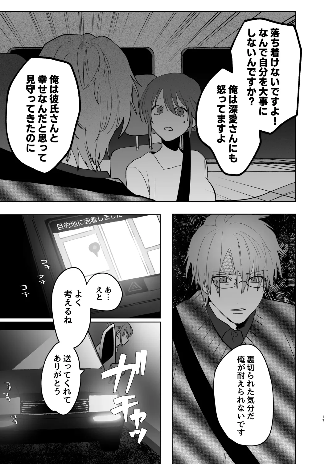 Watashi no Shiranai Yukihira-kun ~Wanko-kei Toshishita Douryou no Ai ga Omosugiru~ Fhentai - Page 15