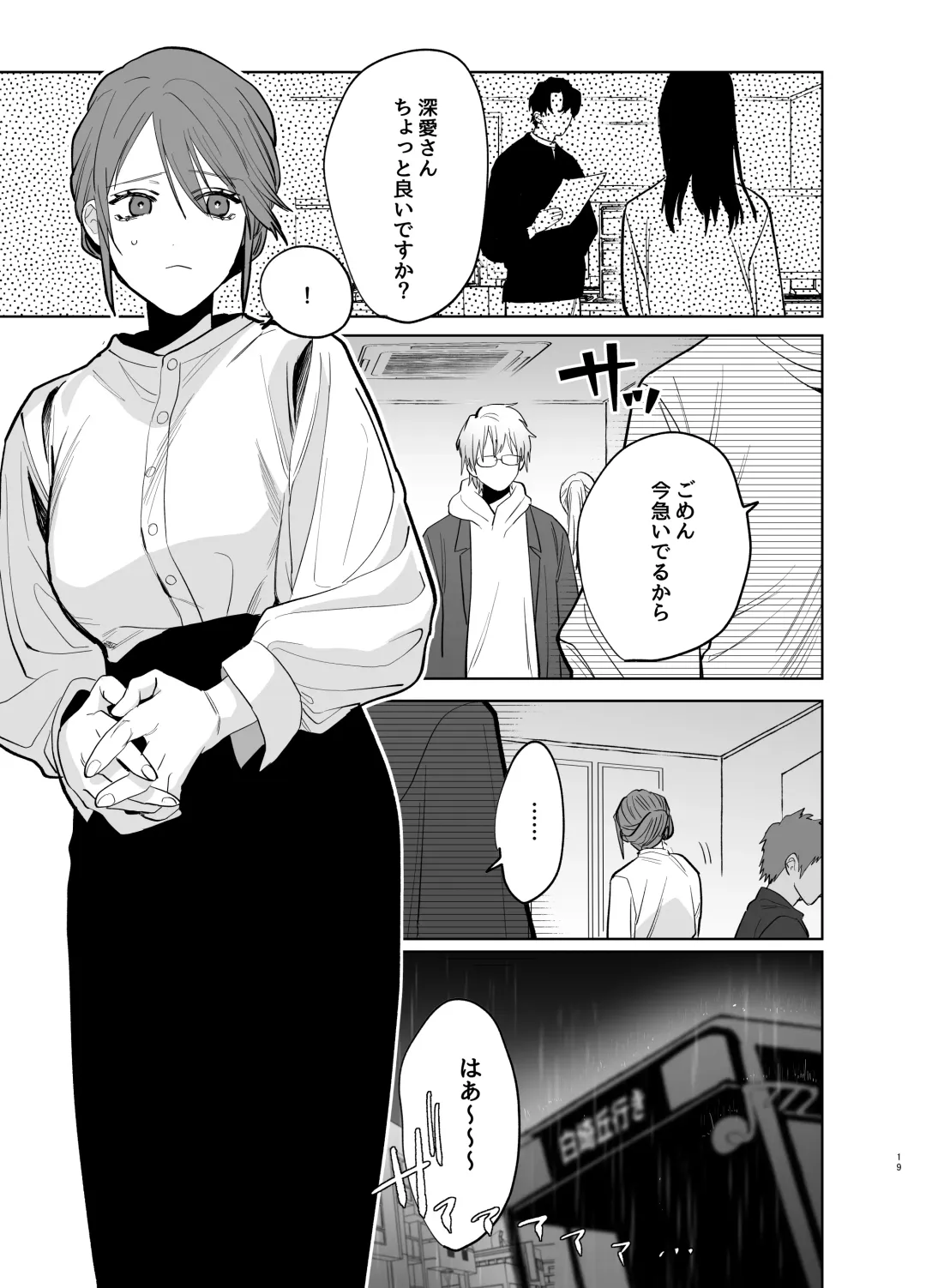 Watashi no Shiranai Yukihira-kun ~Wanko-kei Toshishita Douryou no Ai ga Omosugiru~ Fhentai - Page 17