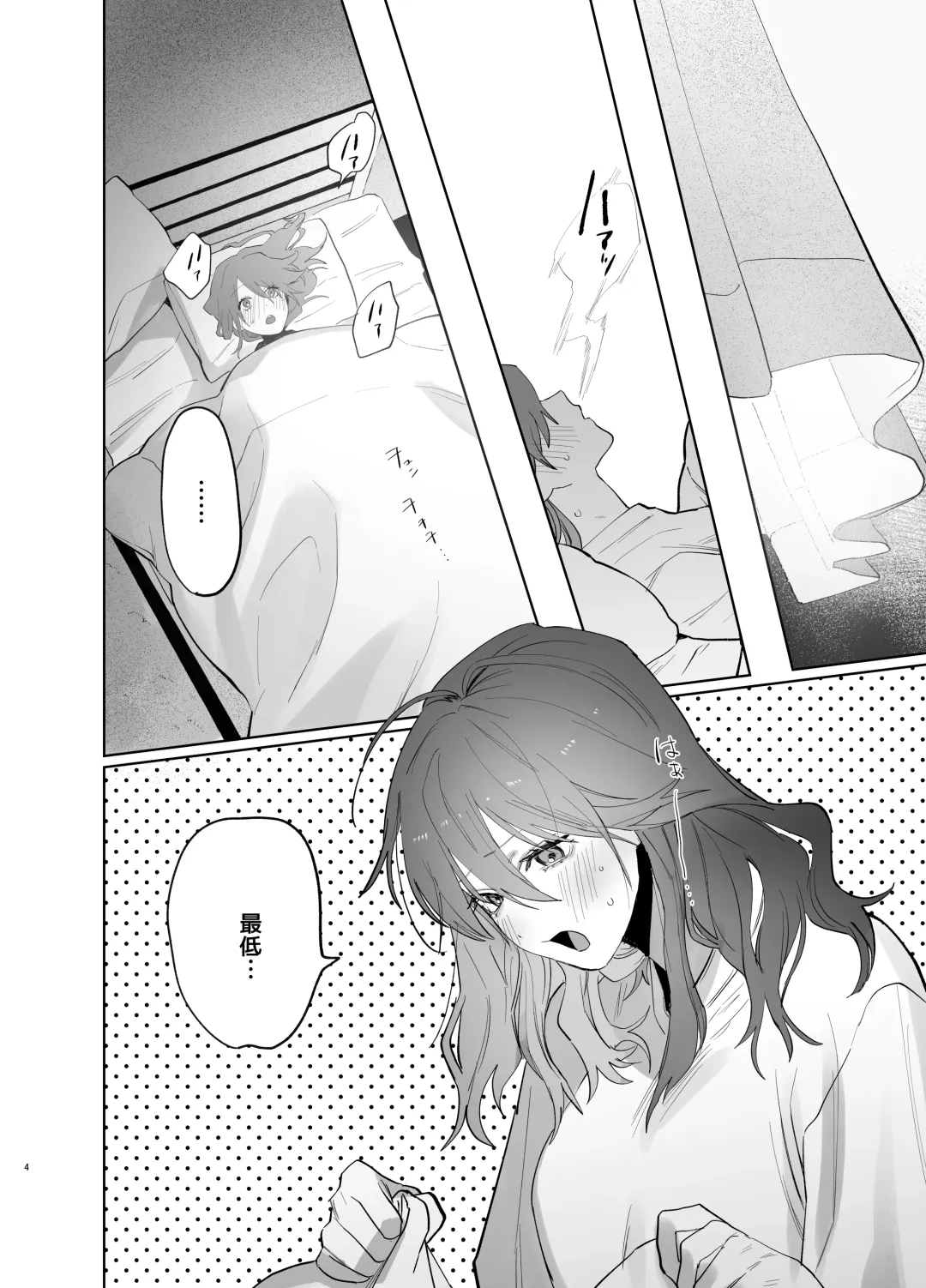 Watashi no Shiranai Yukihira-kun ~Wanko-kei Toshishita Douryou no Ai ga Omosugiru~ Fhentai - Page 2