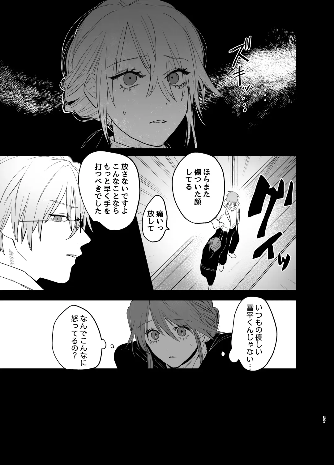 Watashi no Shiranai Yukihira-kun ~Wanko-kei Toshishita Douryou no Ai ga Omosugiru~ Fhentai - Page 25