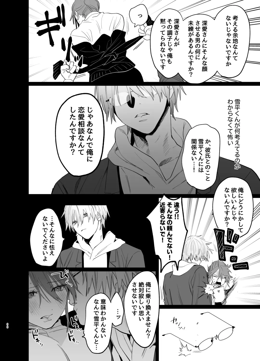 Watashi no Shiranai Yukihira-kun ~Wanko-kei Toshishita Douryou no Ai ga Omosugiru~ Fhentai - Page 28