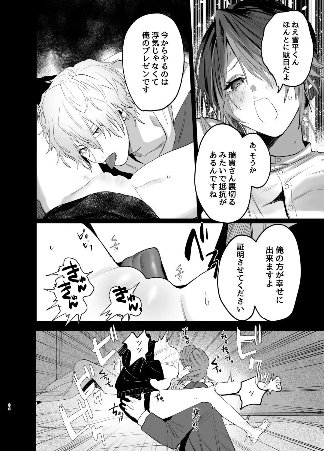 Watashi no Shiranai Yukihira-kun ~Wanko-kei Toshishita Douryou no Ai ga Omosugiru~ Fhentai - Page 32
