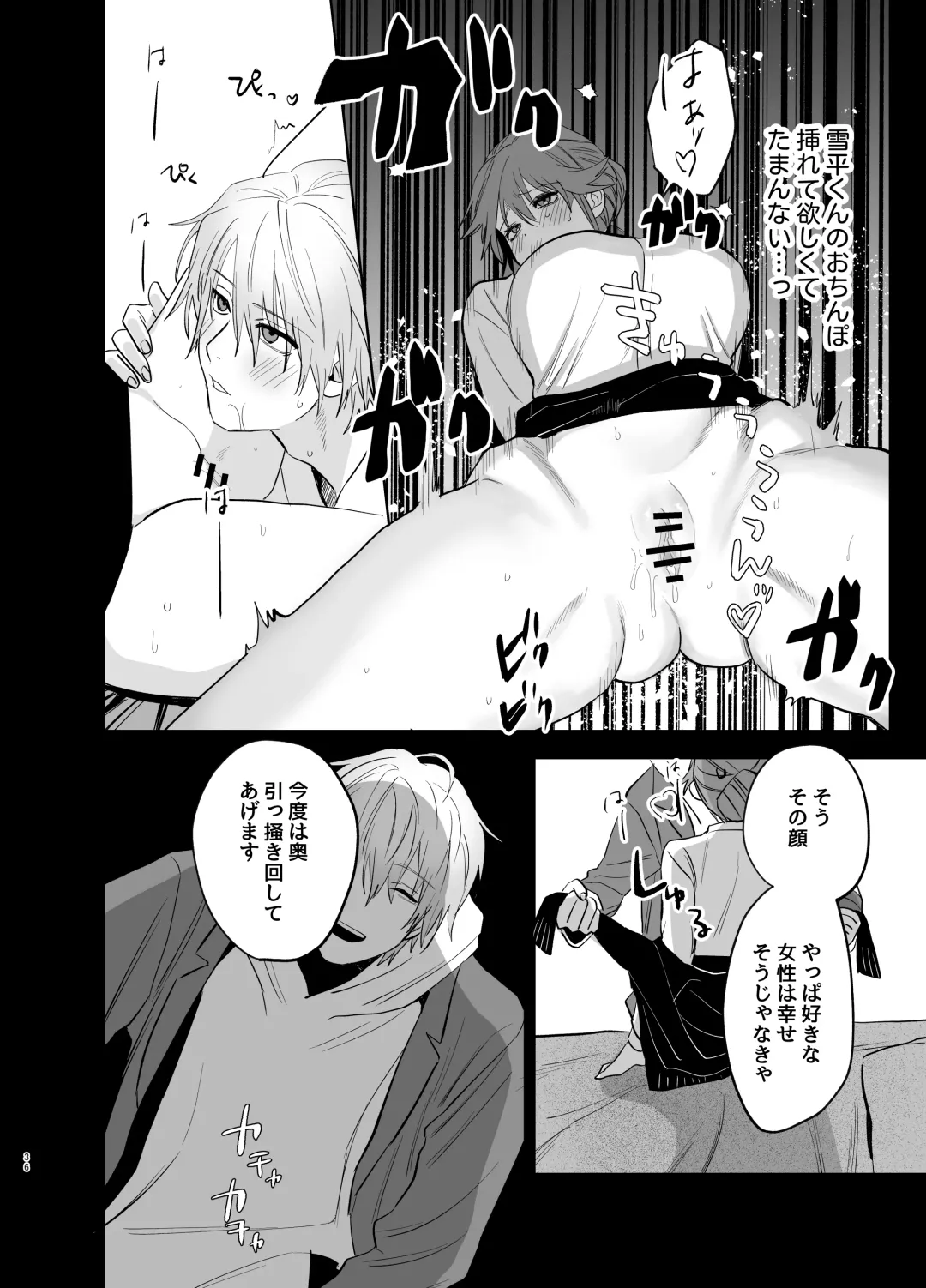 Watashi no Shiranai Yukihira-kun ~Wanko-kei Toshishita Douryou no Ai ga Omosugiru~ Fhentai - Page 34