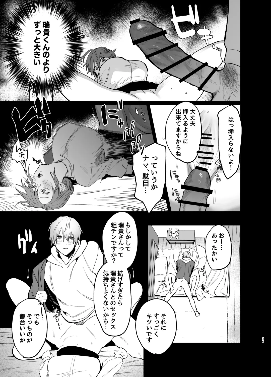 Watashi no Shiranai Yukihira-kun ~Wanko-kei Toshishita Douryou no Ai ga Omosugiru~ Fhentai - Page 35