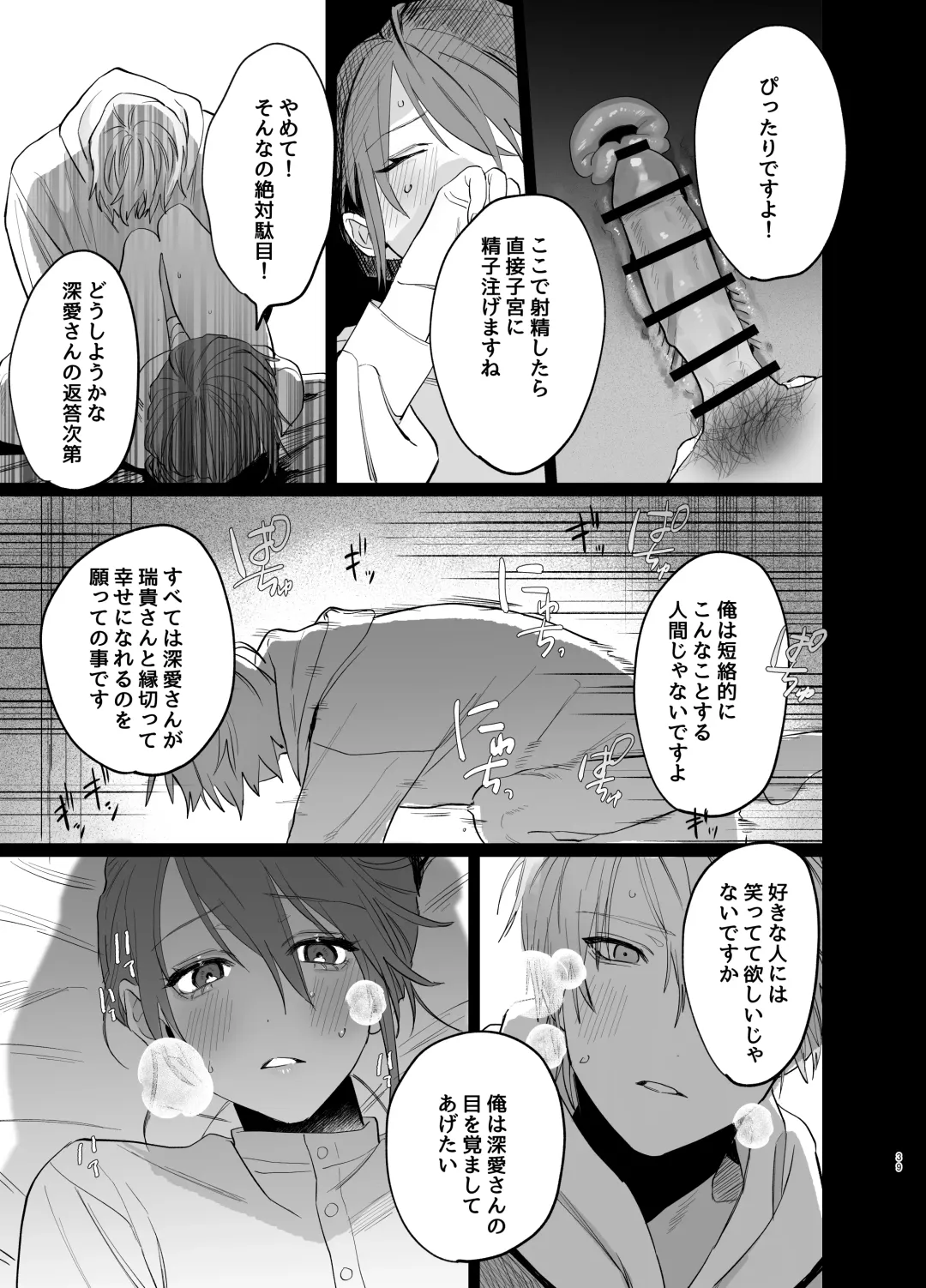 Watashi no Shiranai Yukihira-kun ~Wanko-kei Toshishita Douryou no Ai ga Omosugiru~ Fhentai - Page 37
