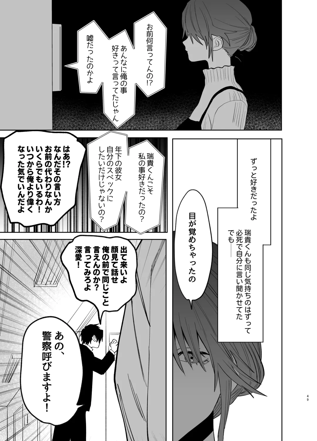 Watashi no Shiranai Yukihira-kun ~Wanko-kei Toshishita Douryou no Ai ga Omosugiru~ Fhentai - Page 47