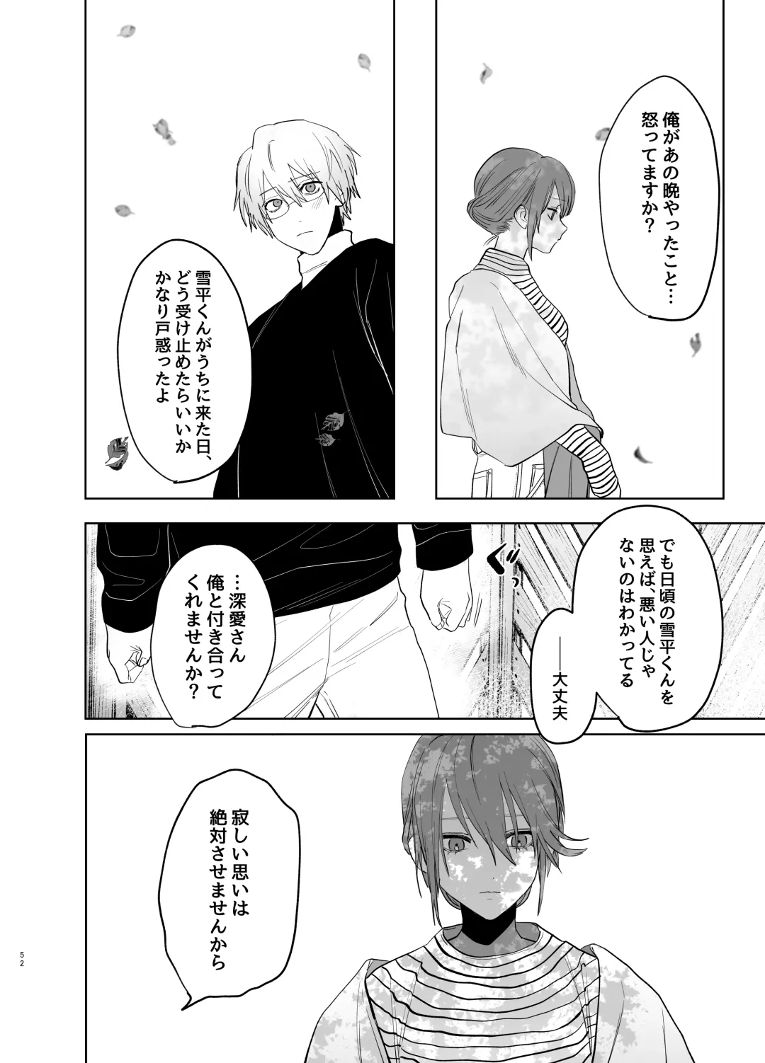 Watashi no Shiranai Yukihira-kun ~Wanko-kei Toshishita Douryou no Ai ga Omosugiru~ Fhentai - Page 50