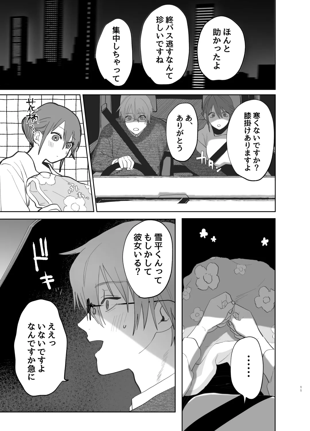 Watashi no Shiranai Yukihira-kun ~Wanko-kei Toshishita Douryou no Ai ga Omosugiru~ Fhentai - Page 9