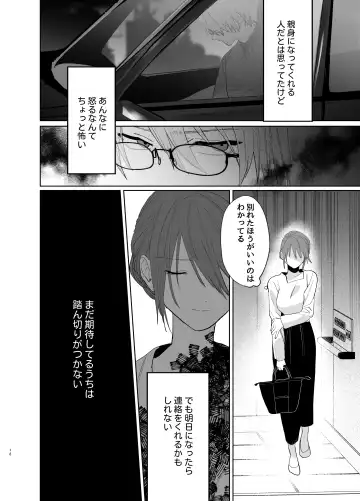 Watashi no Shiranai Yukihira-kun ~Wanko-kei Toshishita Douryou no Ai ga Omosugiru~ Fhentai - Page 16