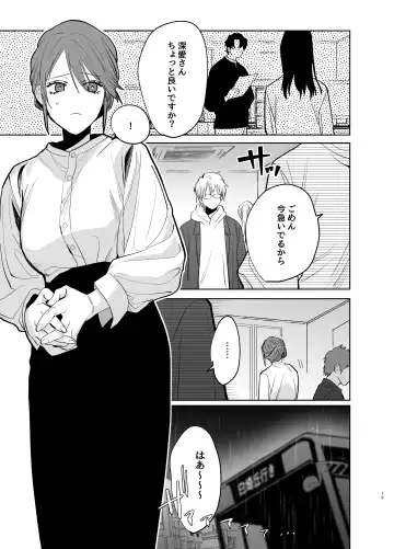 Watashi no Shiranai Yukihira-kun ~Wanko-kei Toshishita Douryou no Ai ga Omosugiru~ Fhentai - Page 17