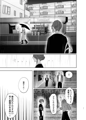 Watashi no Shiranai Yukihira-kun ~Wanko-kei Toshishita Douryou no Ai ga Omosugiru~ Fhentai - Page 19