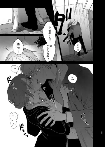 Watashi no Shiranai Yukihira-kun ~Wanko-kei Toshishita Douryou no Ai ga Omosugiru~ Fhentai - Page 23