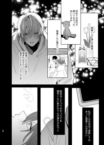 Watashi no Shiranai Yukihira-kun ~Wanko-kei Toshishita Douryou no Ai ga Omosugiru~ Fhentai - Page 40