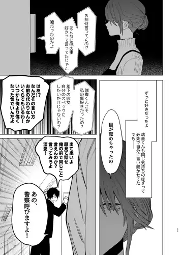 Watashi no Shiranai Yukihira-kun ~Wanko-kei Toshishita Douryou no Ai ga Omosugiru~ Fhentai - Page 47