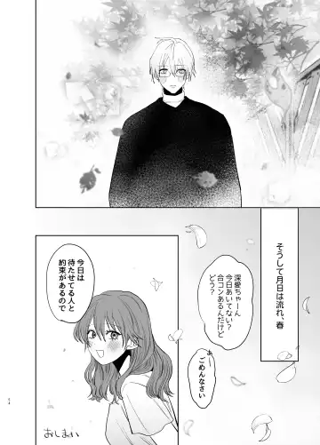 Watashi no Shiranai Yukihira-kun ~Wanko-kei Toshishita Douryou no Ai ga Omosugiru~ Fhentai - Page 52