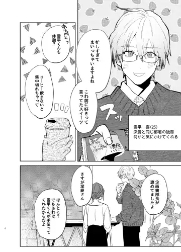 Watashi no Shiranai Yukihira-kun ~Wanko-kei Toshishita Douryou no Ai ga Omosugiru~ Fhentai - Page 6