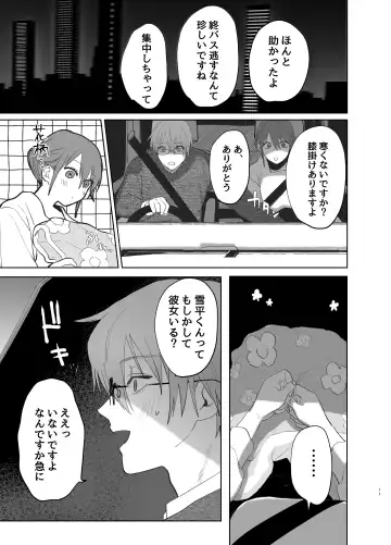 Watashi no Shiranai Yukihira-kun ~Wanko-kei Toshishita Douryou no Ai ga Omosugiru~ Fhentai - Page 9