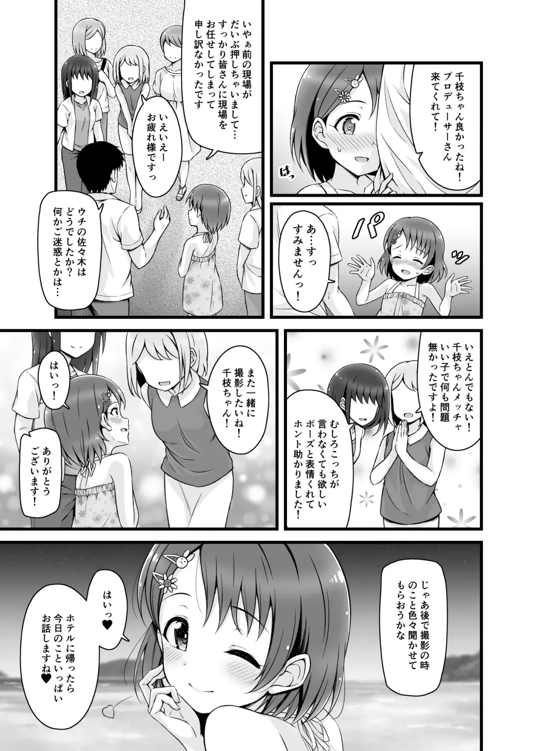 [Samidare Setsuna] Chie, Mou Otona desu. Fhentai - Page 4