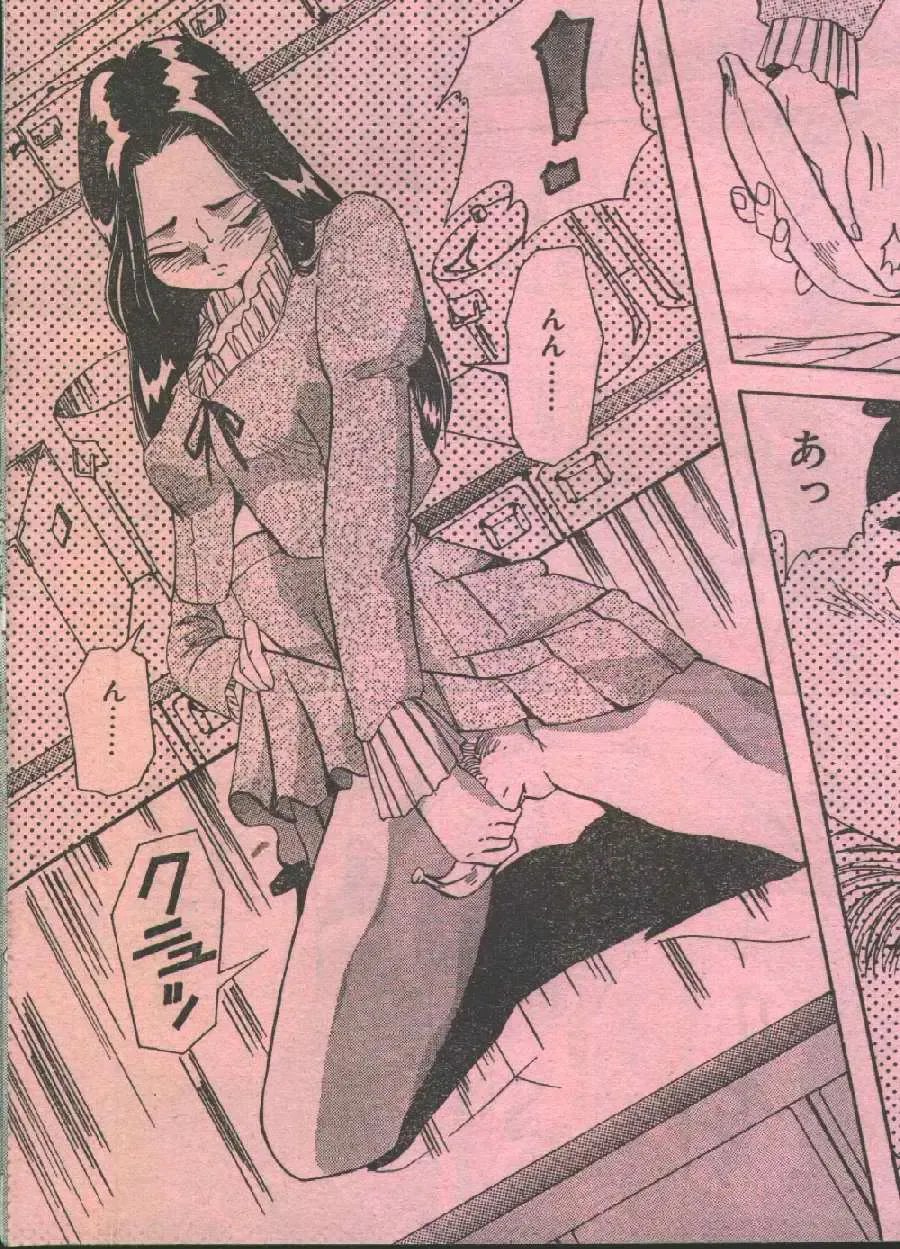 Cotton Comic 1996-04 Fhentai - Page 11