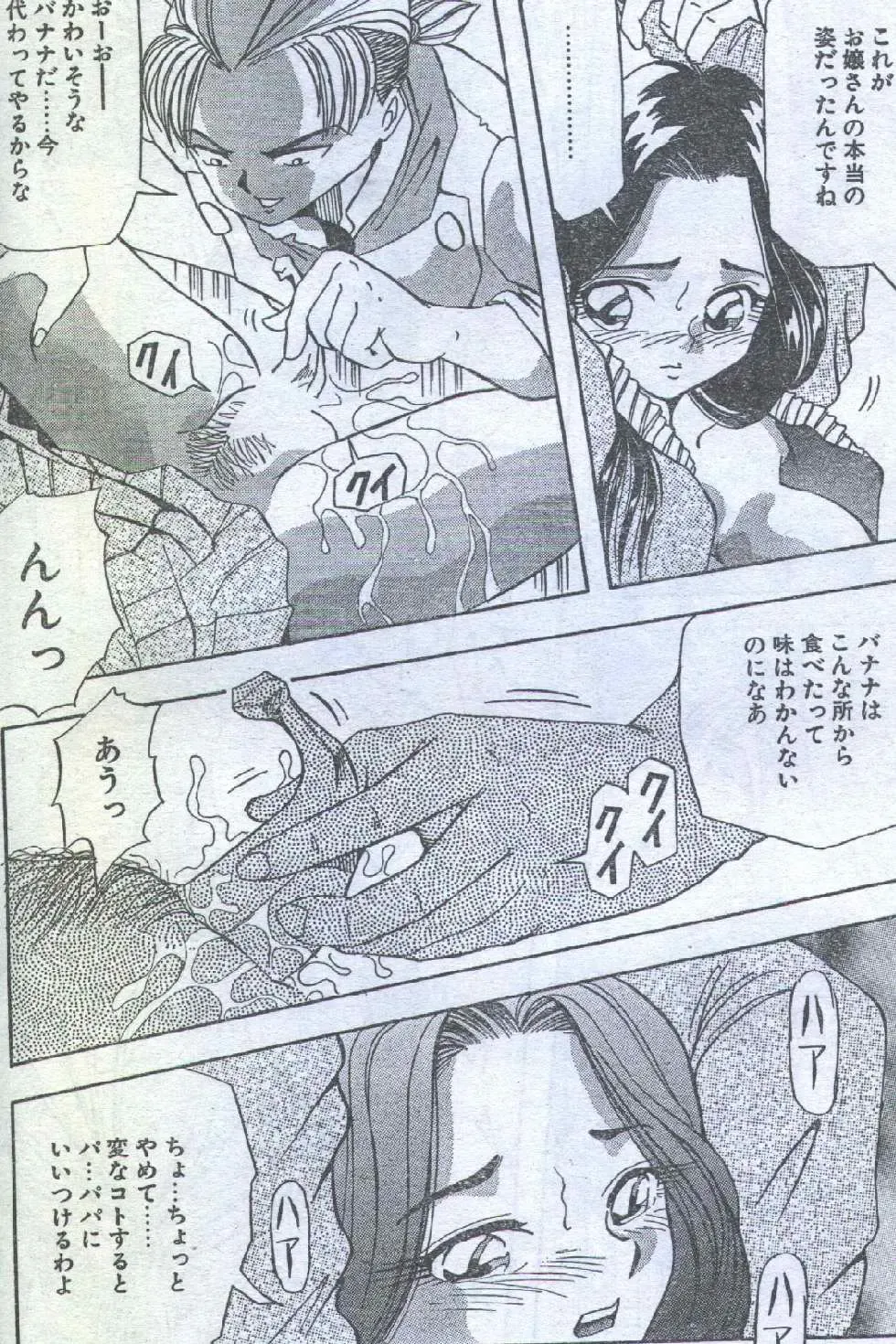 Cotton Comic 1996-04 Fhentai - Page 14