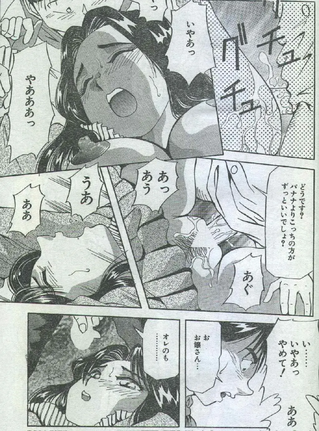 Cotton Comic 1996-04 Fhentai - Page 16