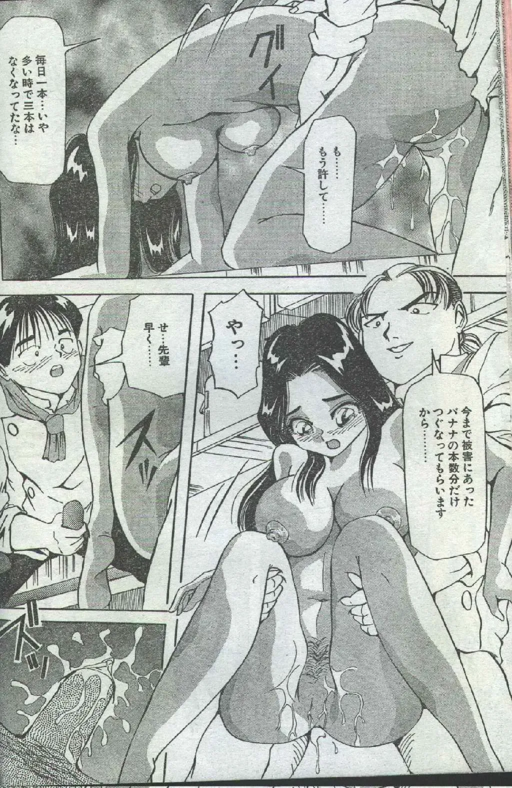 Cotton Comic 1996-04 Fhentai - Page 19