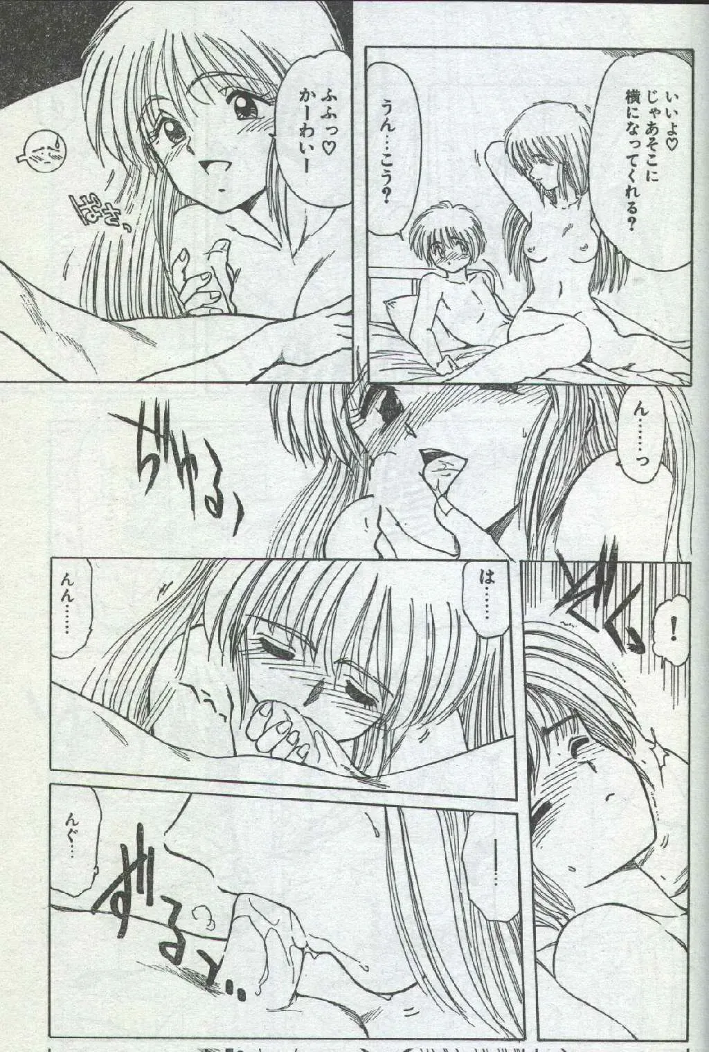 Cotton Comic 1996-04 Fhentai - Page 32