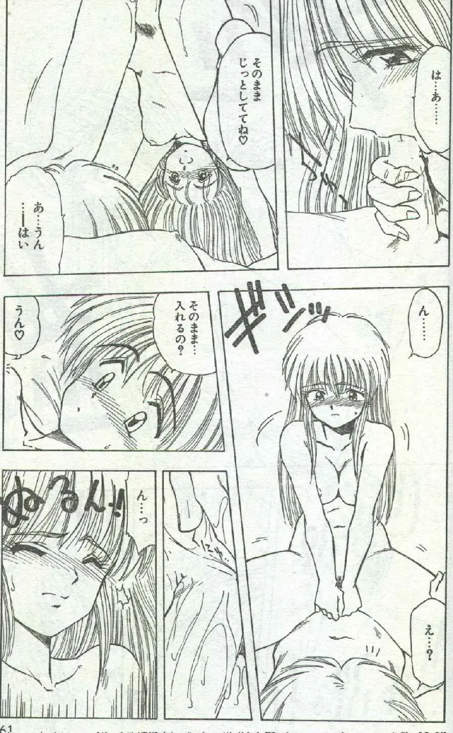 Cotton Comic 1996-04 Fhentai - Page 33
