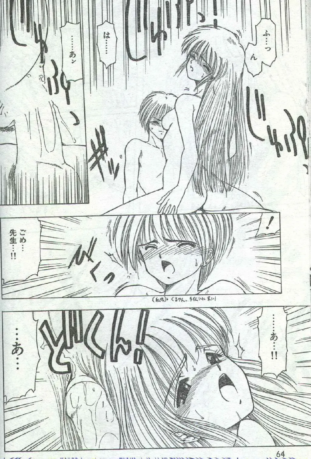 Cotton Comic 1996-04 Fhentai - Page 34