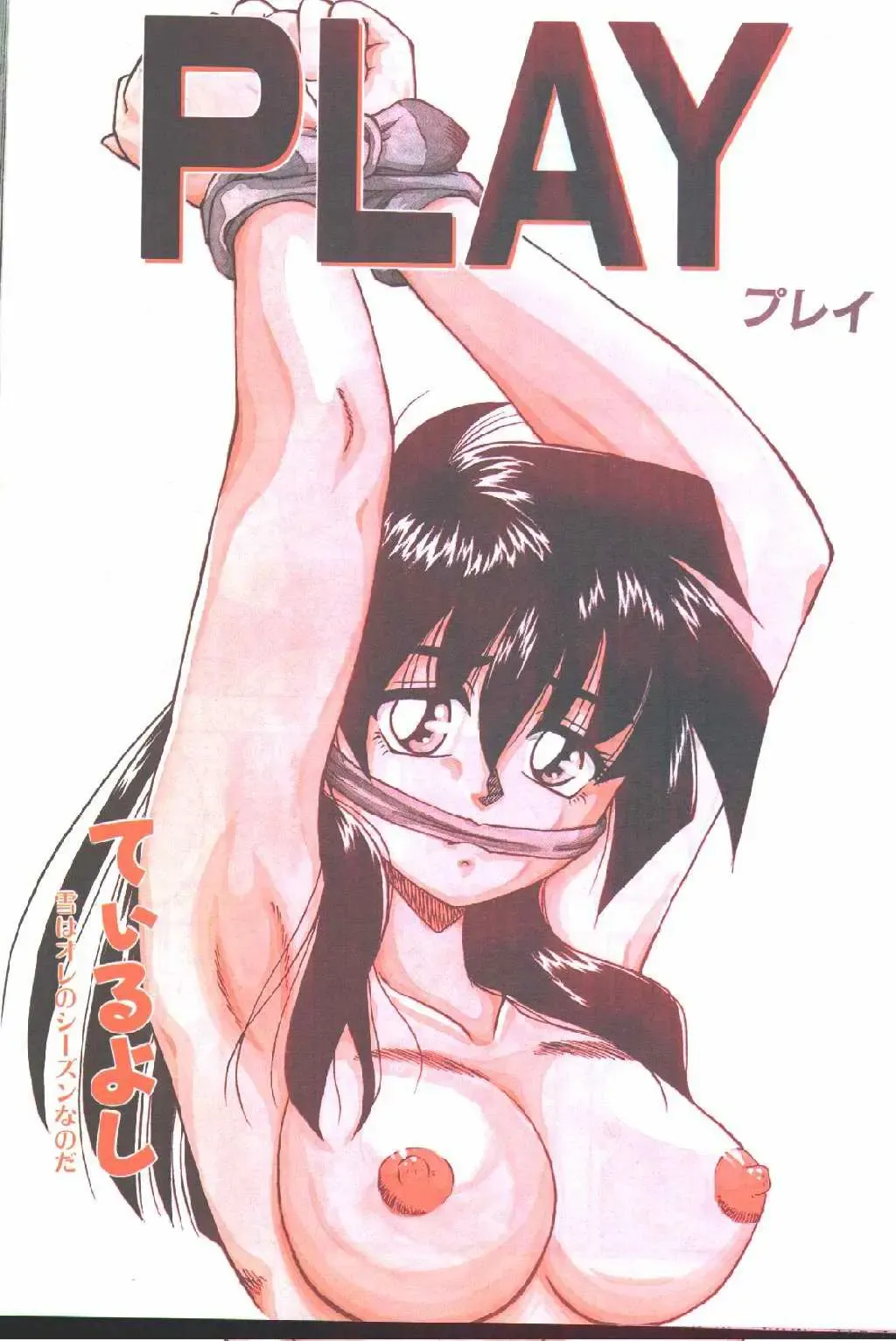 Cotton Comic 1996-04 Fhentai - Page 35