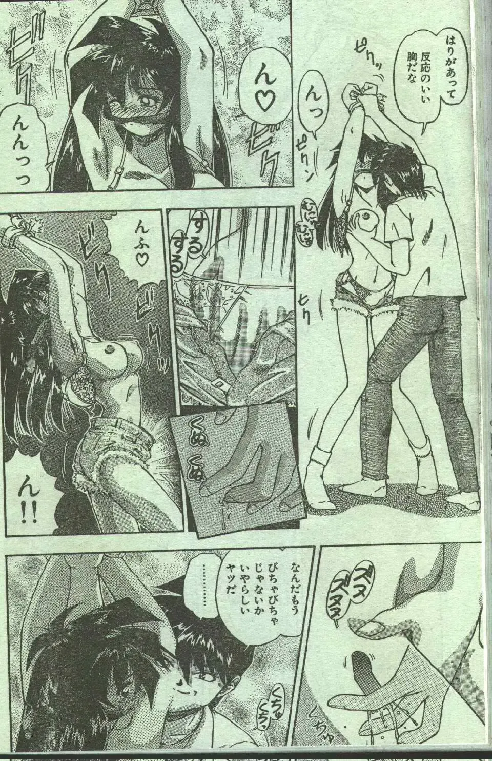 Cotton Comic 1996-04 Fhentai - Page 38