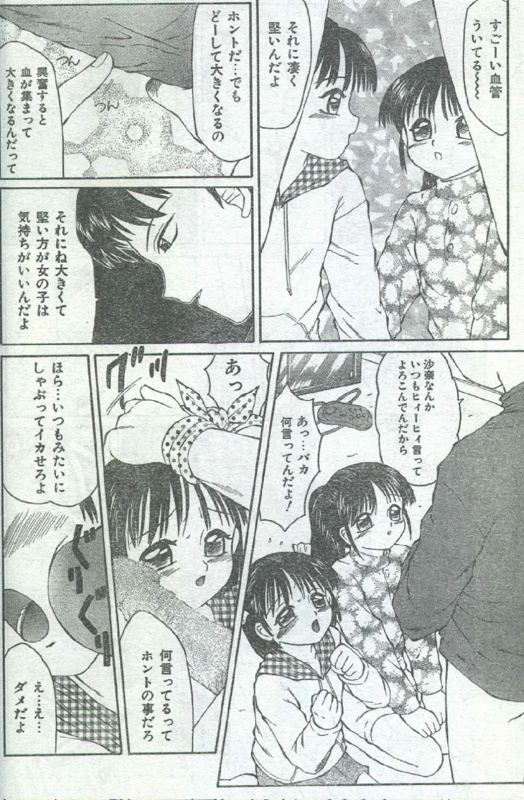 Cotton Comic 1996-04 Fhentai - Page 66