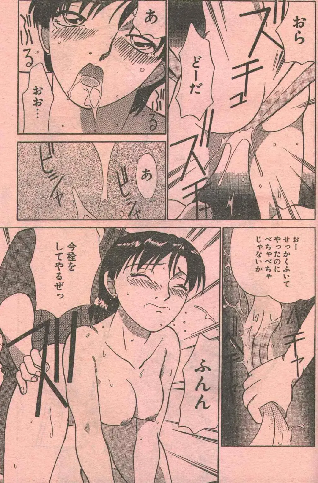 Cotton Comic 1996-04 Fhentai - Page 7