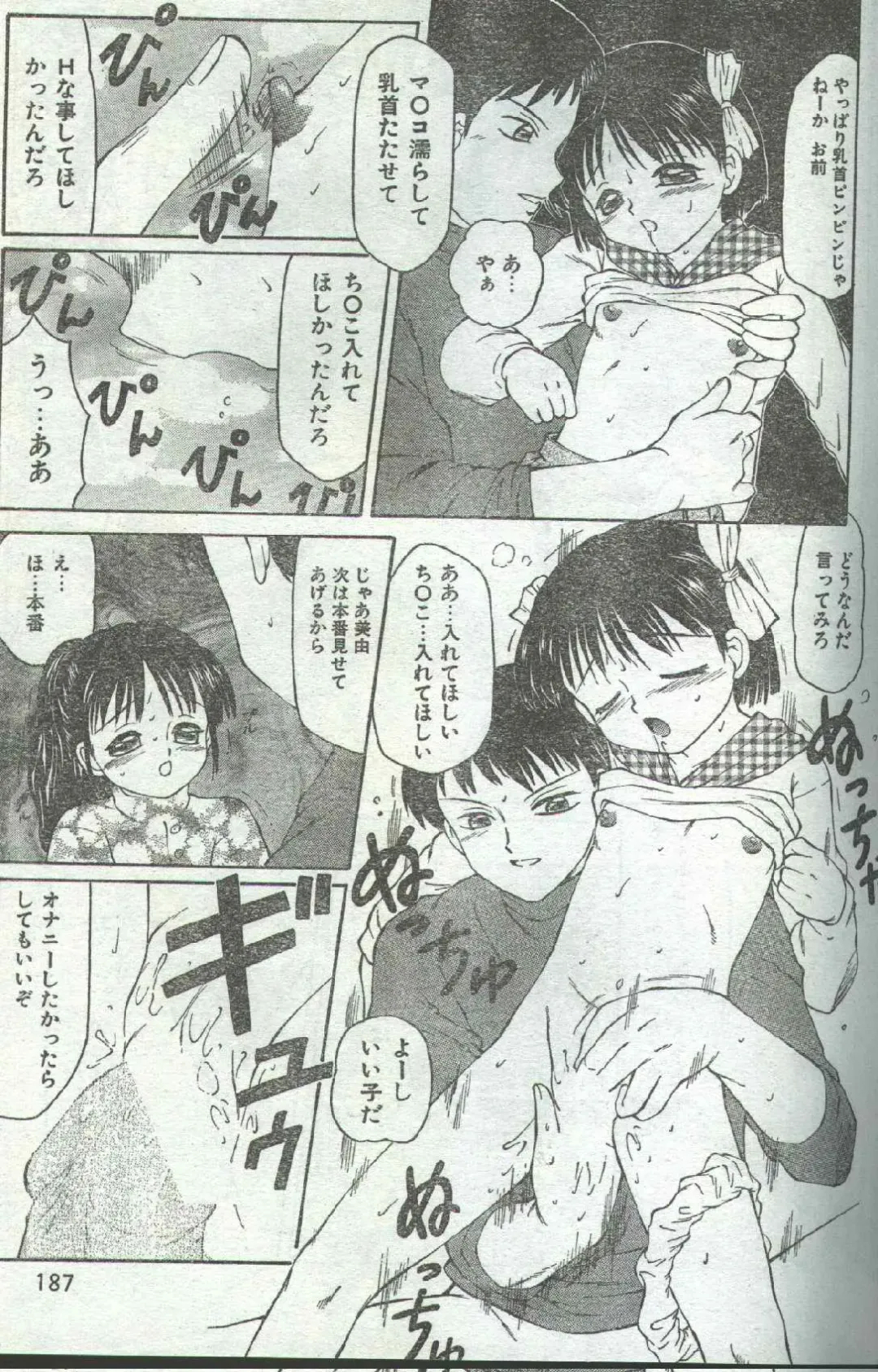 Cotton Comic 1996-04 Fhentai - Page 71