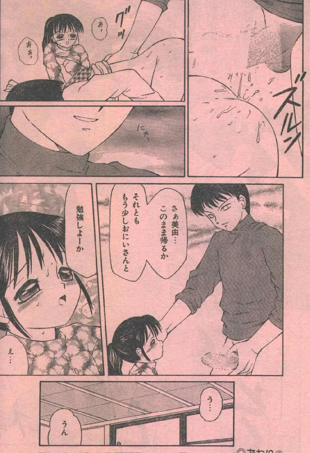 Cotton Comic 1996-04 Fhentai - Page 76