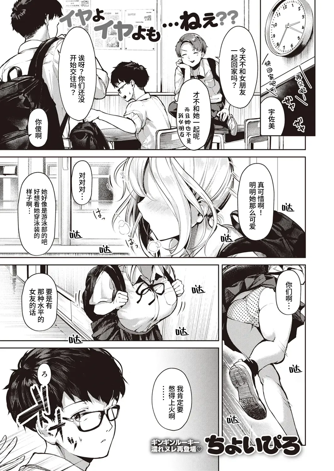 [Choipiro] Atsukute Nurui Fhentai - Page 1