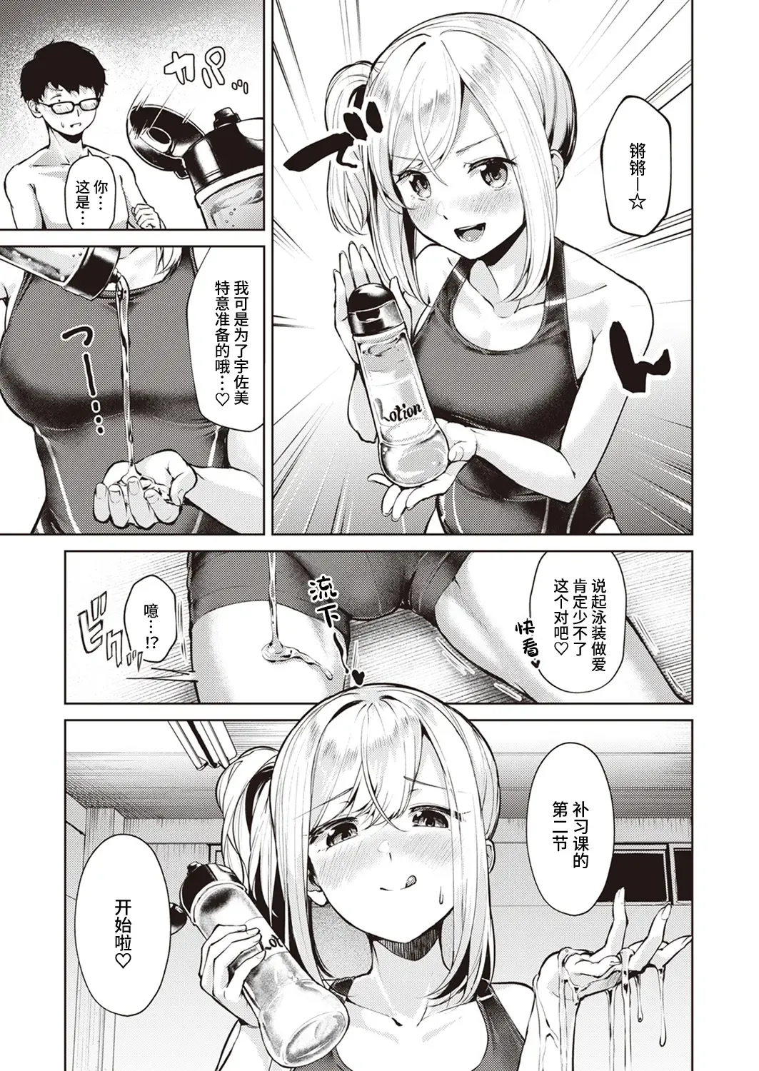 [Choipiro] Atsukute Nurui Fhentai - Page 11