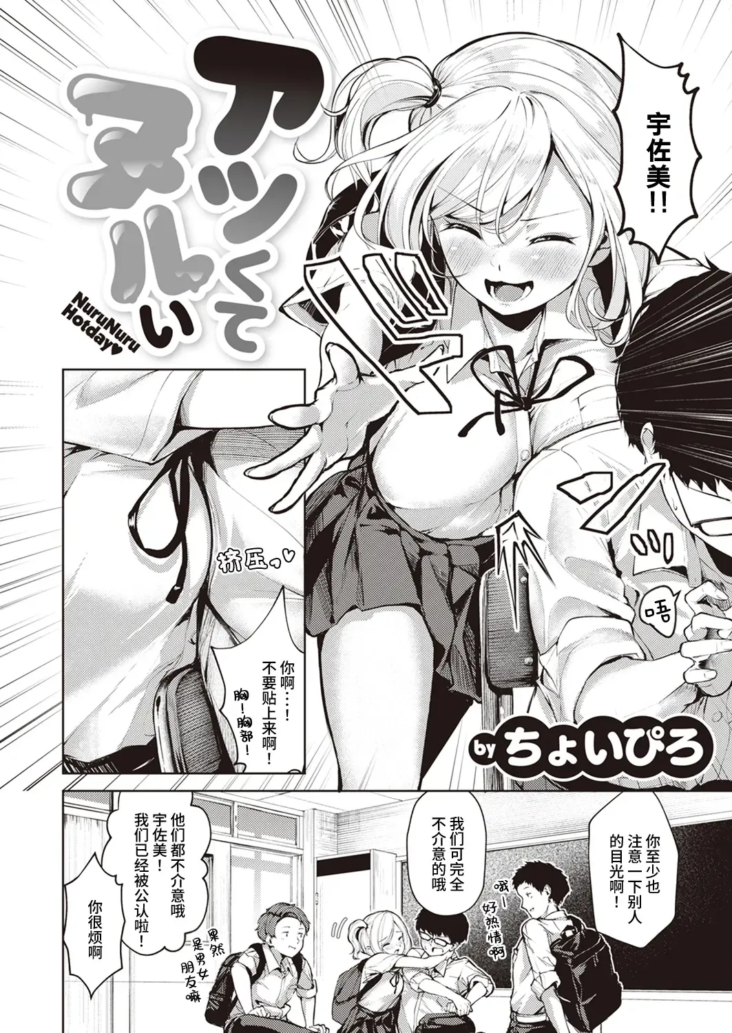 [Choipiro] Atsukute Nurui Fhentai - Page 2