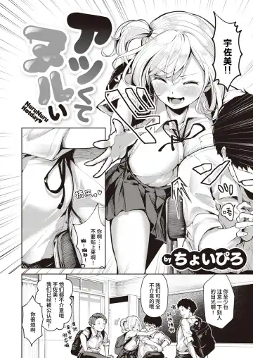 [Choipiro] Atsukute Nurui Fhentai - Page 2