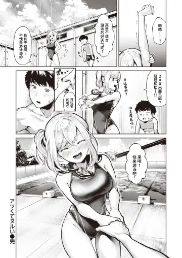 [Choipiro] Atsukute Nurui Fhentai - Page 24