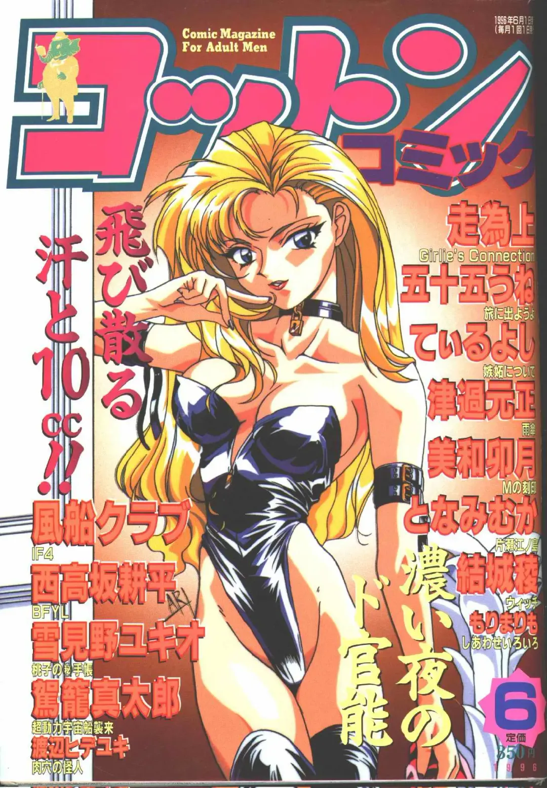 Cotton Comic 1996-06 Fhentai - Page 1